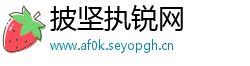 披坚执锐网